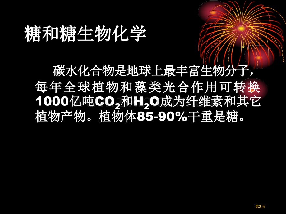 基础生物化学公开课一等奖优质课大赛微课获奖课件.pptx_第3页