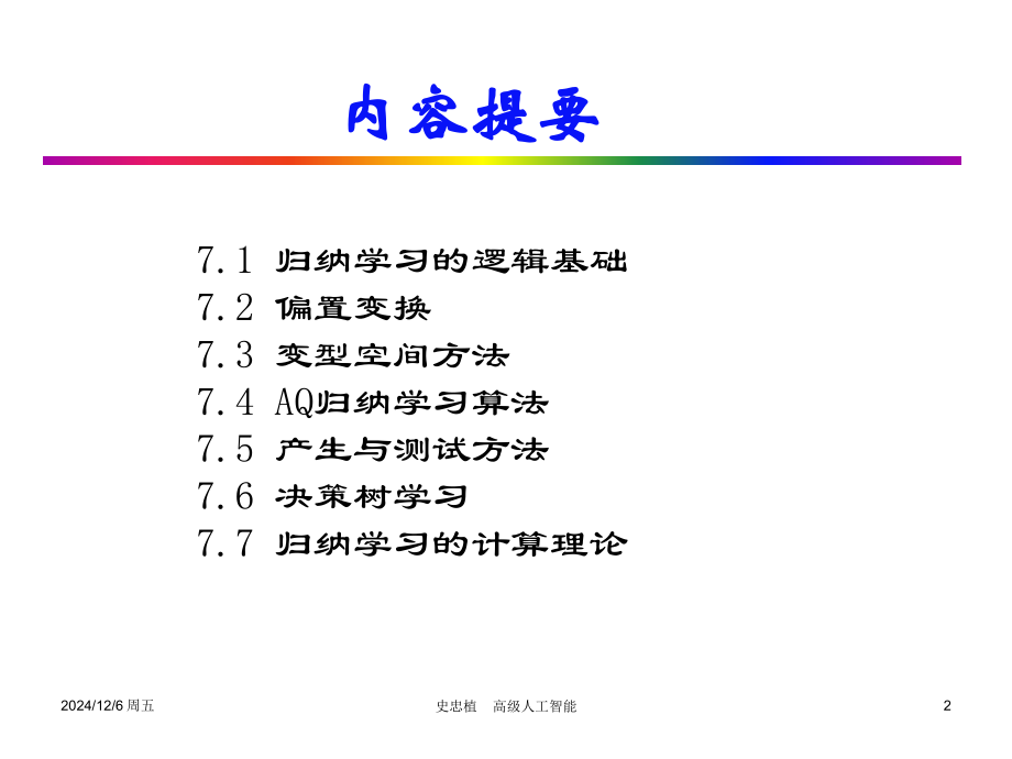 高级人工智能071.pptx_第2页