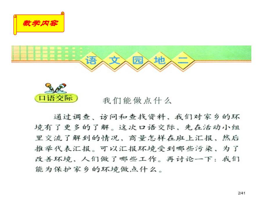 人教版小学语文三年级下册语文园地二口语交际市名师优质课赛课一等奖市公开课获奖课件.pptx_第2页