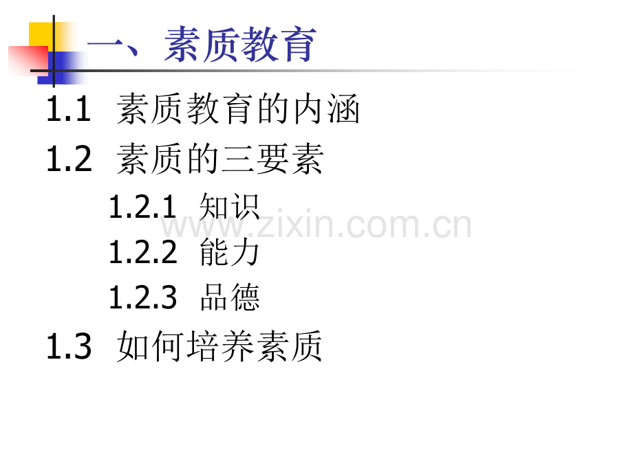 素质教育与创新能力培养.pptx_第2页