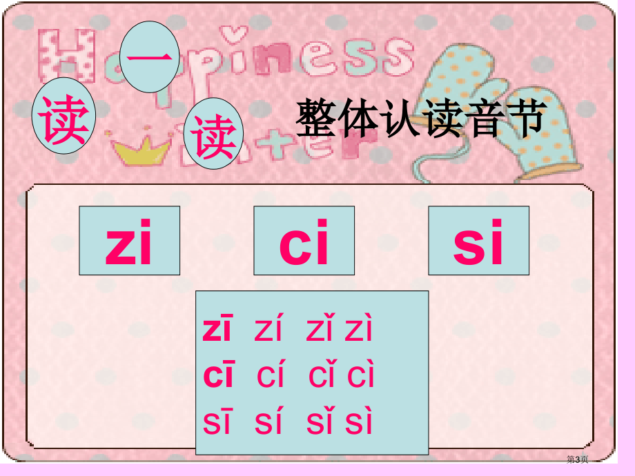 人教版8、zhchshr市公开课金奖市赛课一等奖课件.pptx_第3页