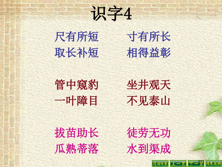 人教版小学二年级语文上册----识字4市名师优质课赛课一等奖市公开课获奖课件.pptx_第3页