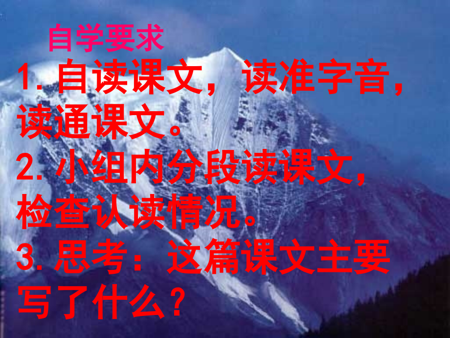 翻越大雪山课件.pptx_第2页