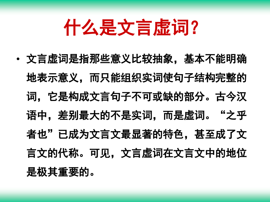 高考文言文复习之虚词如何推断.pptx_第1页