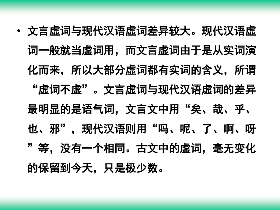 高考文言文复习之虚词如何推断.pptx_第3页