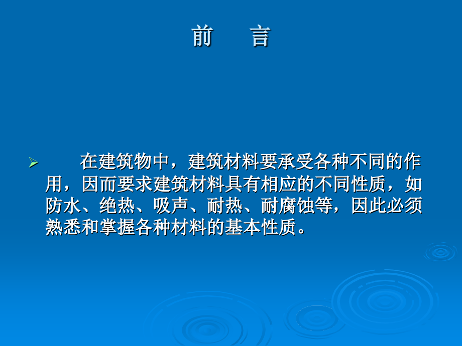 第二章-建筑材料的基本性质.pptx_第3页