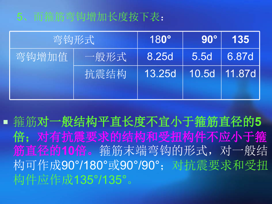 钢筋工程量计算教学文本.pptx_第2页