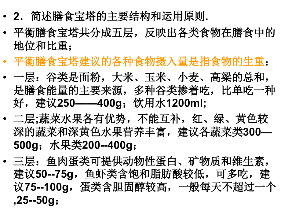 高级公共营养师技能题答案解析.pptx_第2页