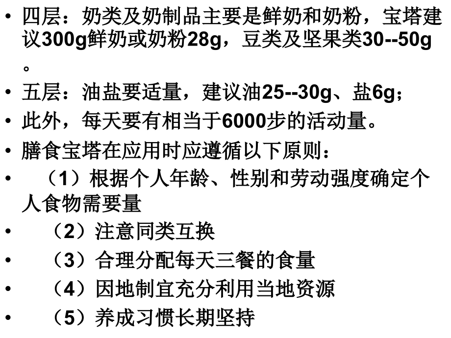 高级公共营养师技能题答案解析.pptx_第3页