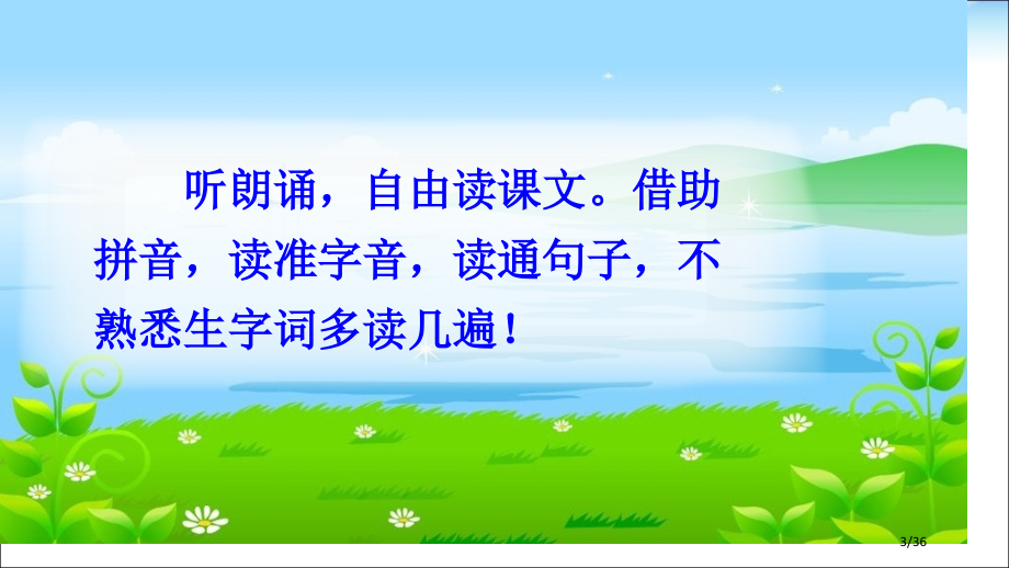 人教版部编本人教版二年级语文下册青蛙卖泥塘市名师优质课赛课一等奖市公开课获奖课件.pptx_第3页