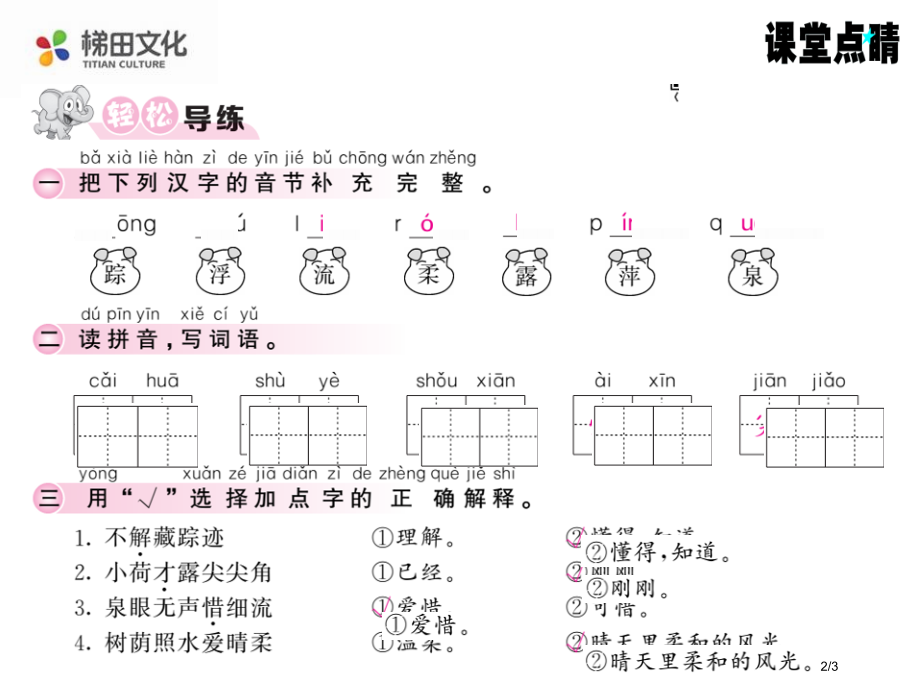 人教版小池市名师优质课赛课一等奖市公开课获奖课件.pptx_第2页