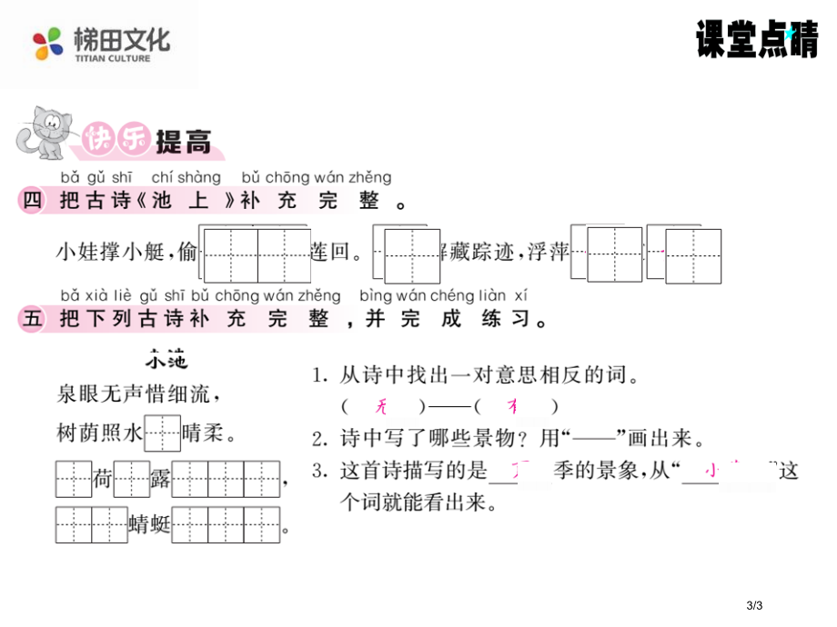 人教版小池市名师优质课赛课一等奖市公开课获奖课件.pptx_第3页