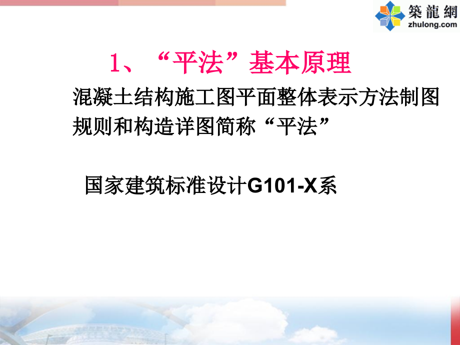 钢筋平法教程专业知识讲解.pptx_第3页