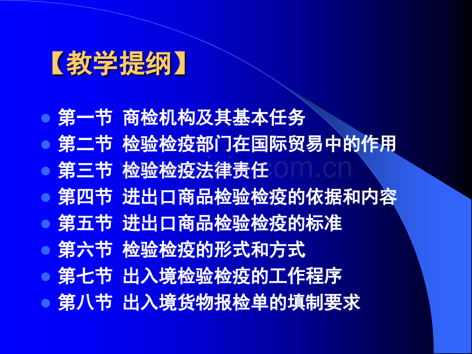 进出口商品检验检疫的基础知识.pptx_第3页