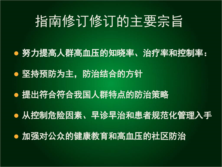 高血压指达州市第二人民医院文档.pptx_第2页