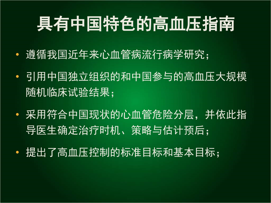 高血压指达州市第二人民医院文档.pptx_第3页