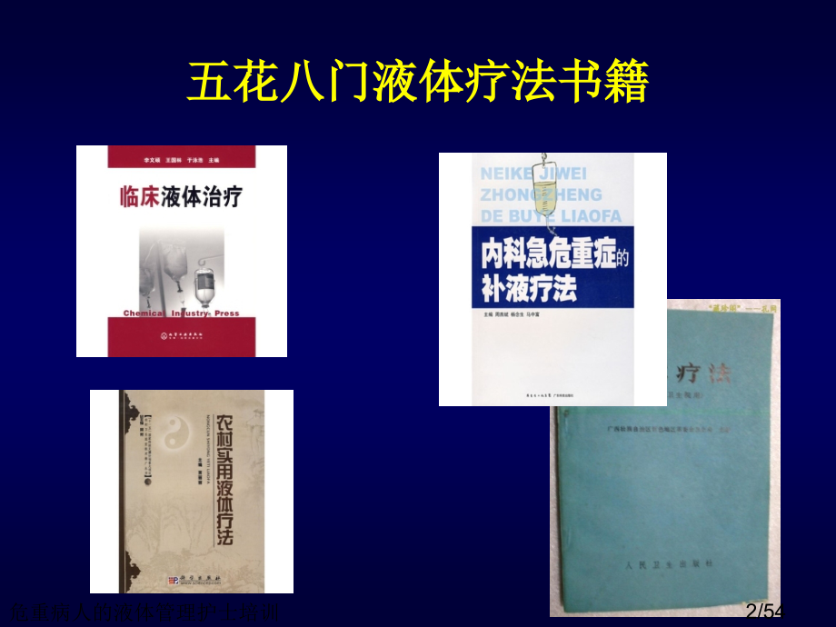 危重病人的液体管理护士培训.ppt_第2页