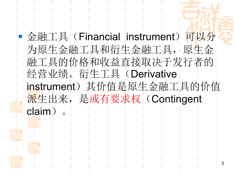 投资学第2章金融工具.pptx_第3页