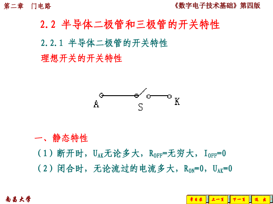 第二章-门电路.pptx_第3页