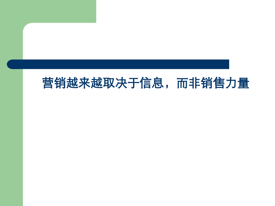 营销环境分析和营销信息系统.pptx_第2页