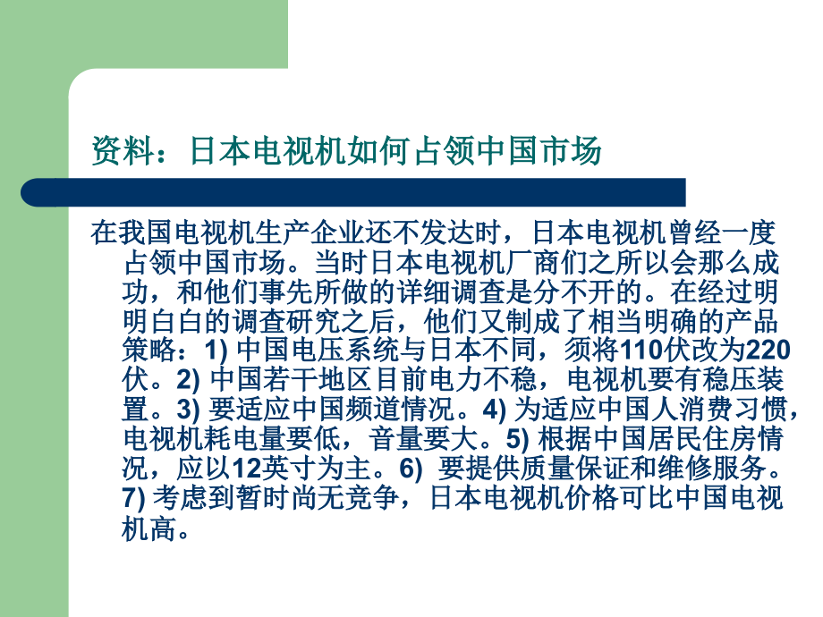 营销环境分析和营销信息系统.pptx_第3页