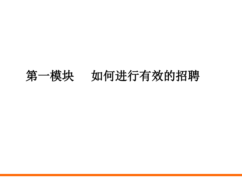 餐饮企业如何招聘与设计薪酬.pptx_第3页