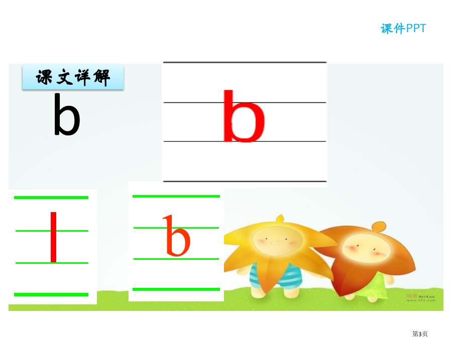 人教版部编教材新人教版小学语文一年级上册汉语拼音3-b-p-m-f市公开课金奖市赛课一等奖课件.pptx_第3页