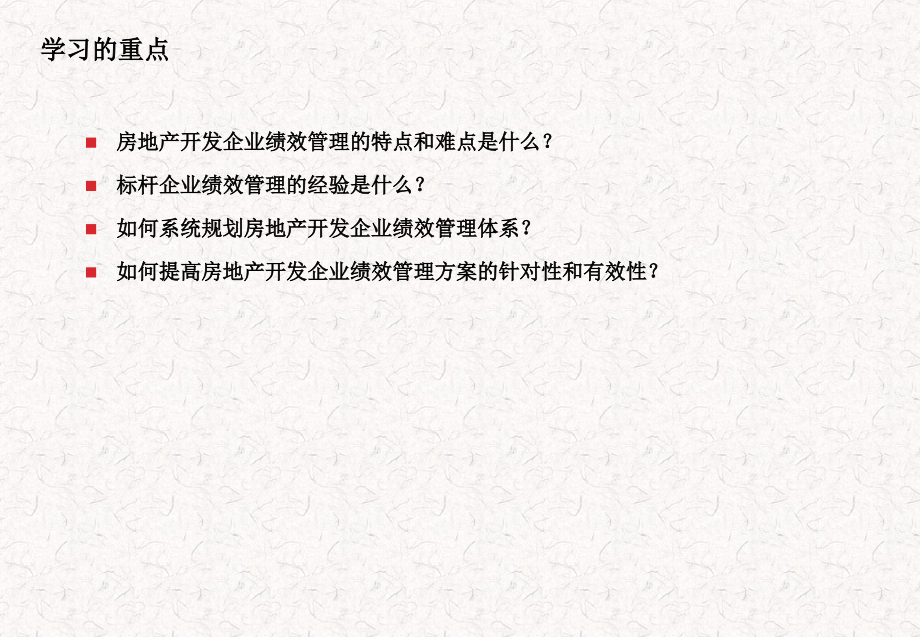 超级实用标杆房地产公司项目开发计划运营人力资源绩效考核员工激励岗位职责管理体系.pptx_第1页