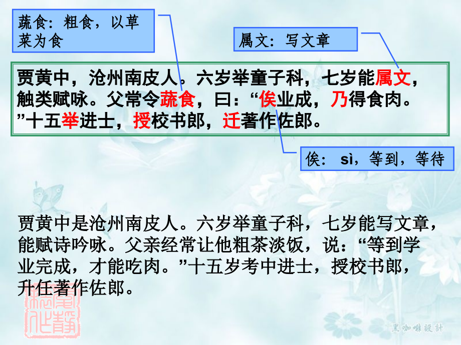 高考文言文复习之贾黄中解析.pptx_第3页