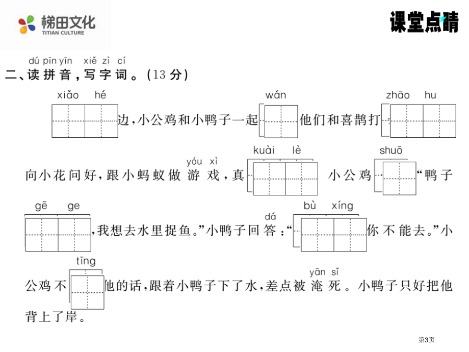 人教版三单元市公开课金奖市赛课一等奖课件.pptx_第3页