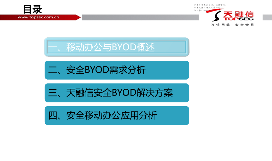 移动安全解决方案.pptx_第2页