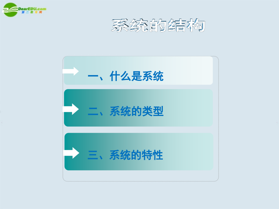 高二通用技术31系统结构.pptx_第2页