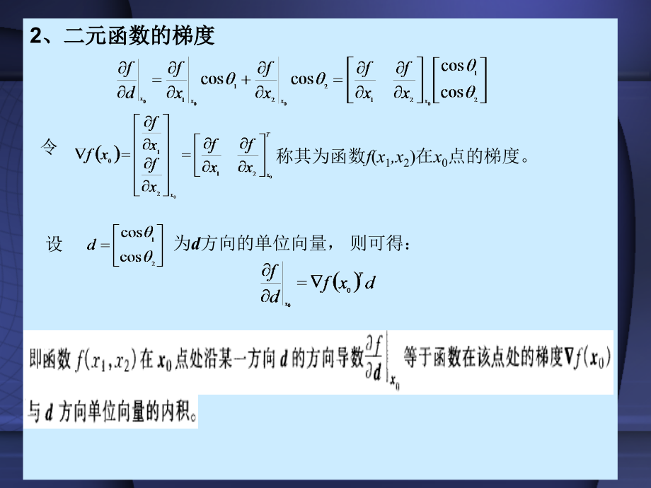 第二章优化设计的数学基础.pptx_第3页