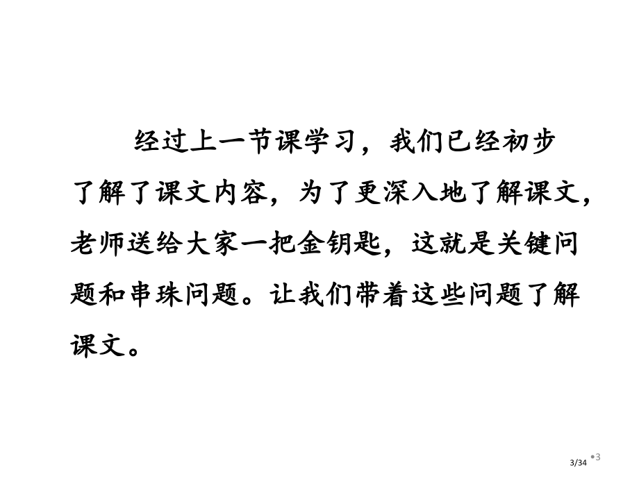 17.要是你在野外迷了路第二课时市名师优质课赛课一等奖市公开课获奖课件.pptx_第3页