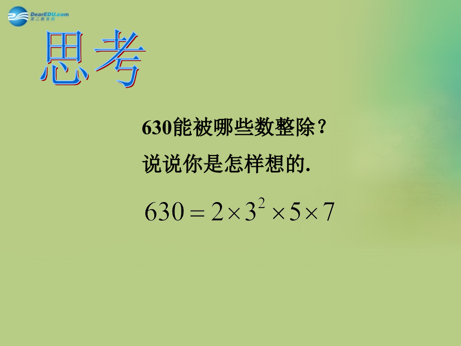 春八级数学下册提公因式法新版北师大版.pptx_第2页