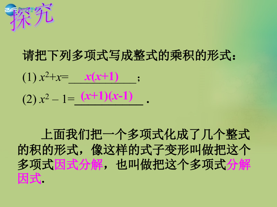 春八级数学下册提公因式法新版北师大版.pptx_第3页