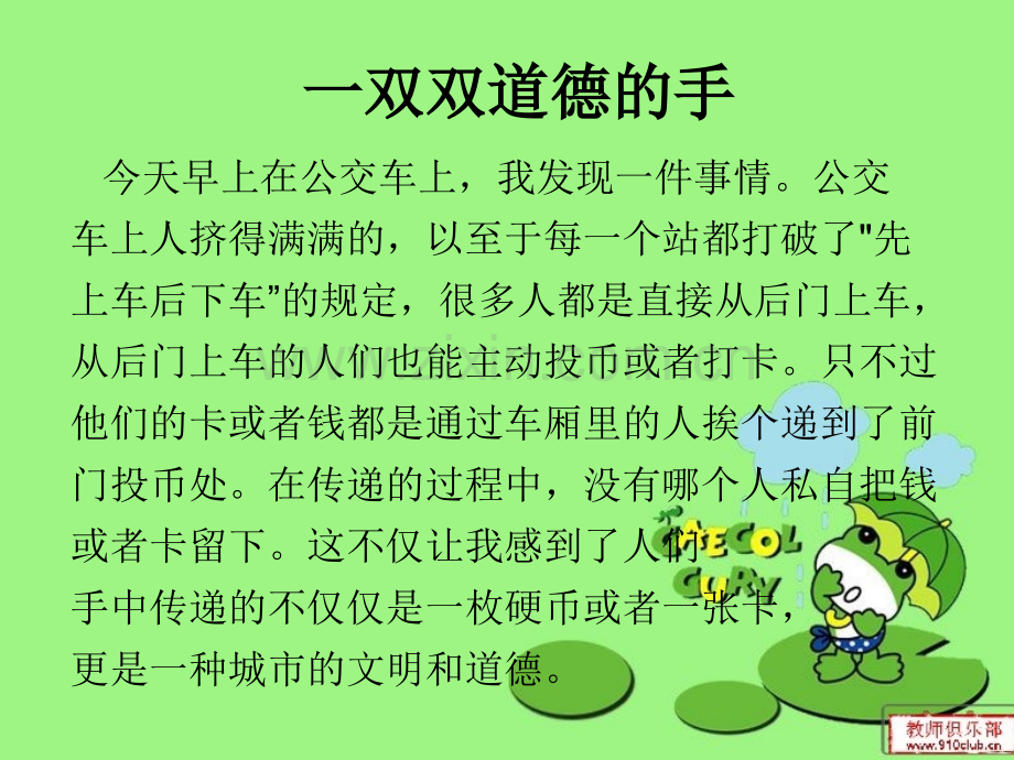 素材课—百字新事.pptx_第3页