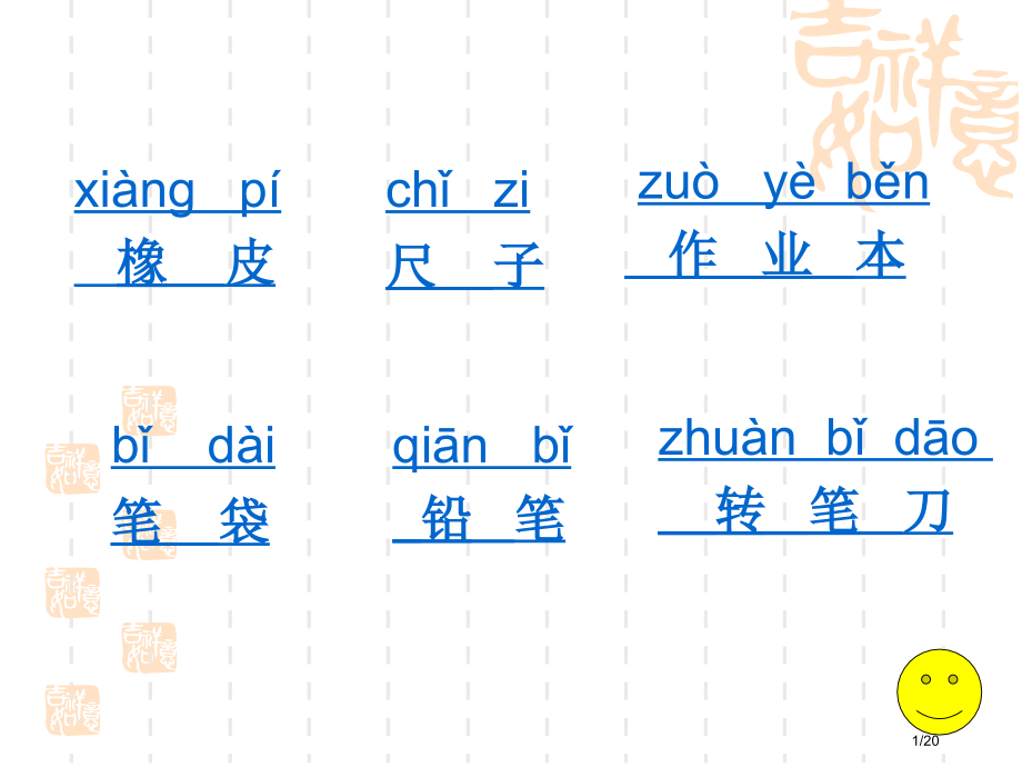 人教版小书包优质课市名师优质课赛课一等奖市公开课获奖课件.pptx_第1页