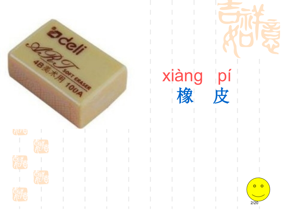 人教版小书包优质课市名师优质课赛课一等奖市公开课获奖课件.pptx_第2页