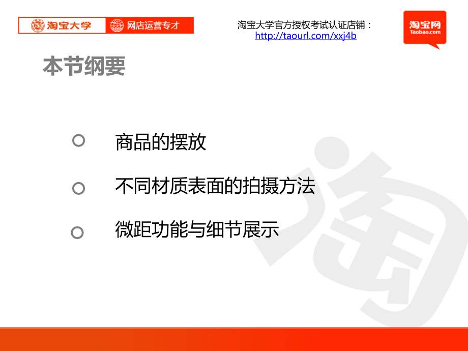 网店运营专才培训3小件商品拍摄专业淘宝大学讲师PPT.pptx_第2页