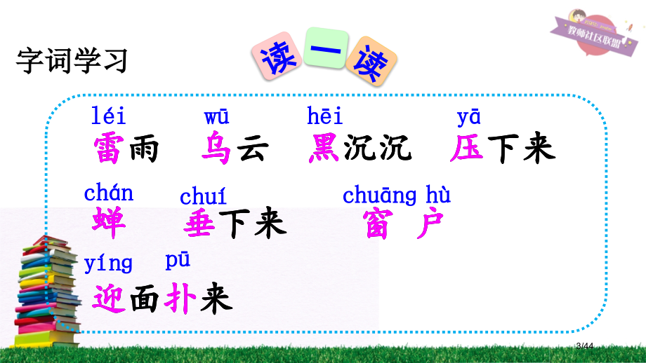 人教版16雷雨示范课市名师优质课赛课一等奖市公开课获奖课件.pptx_第3页