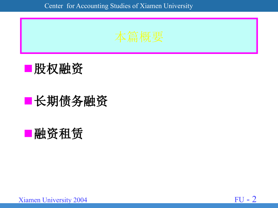 第5篇长期融资决策.pptx_第2页