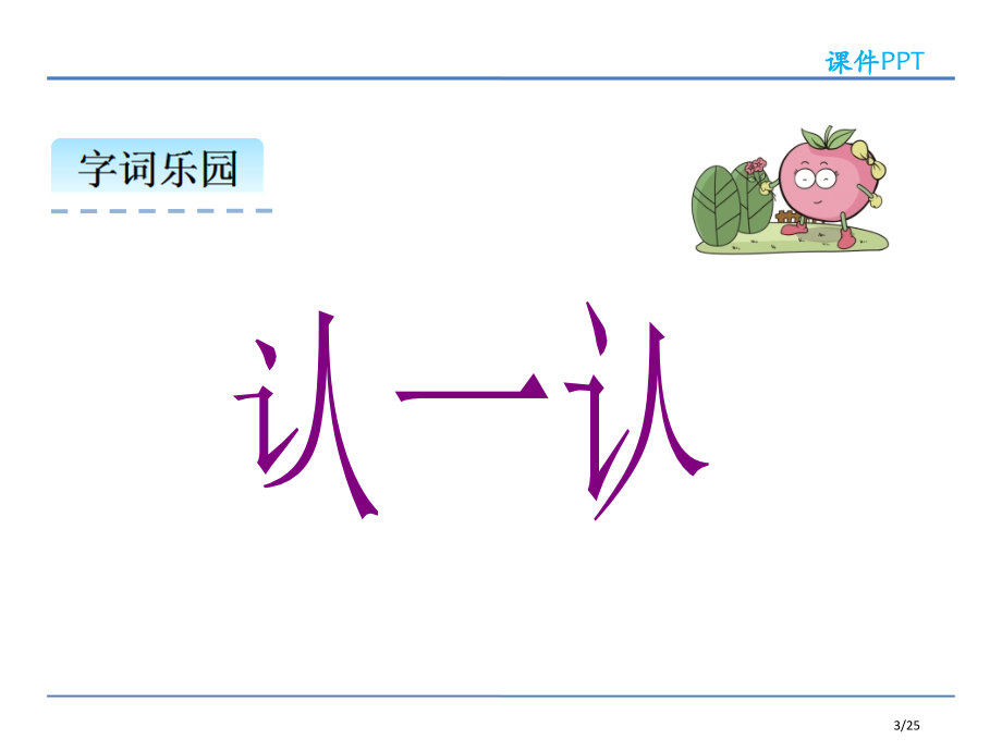 人教版一年级语文上册14小蜗牛市名师优质课赛课一等奖市公开课获奖课件.pptx_第3页