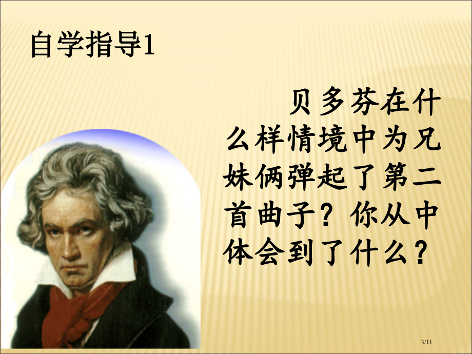 人教版月光曲第二课时市名师优质课赛课一等奖市公开课获奖课件.pptx_第3页