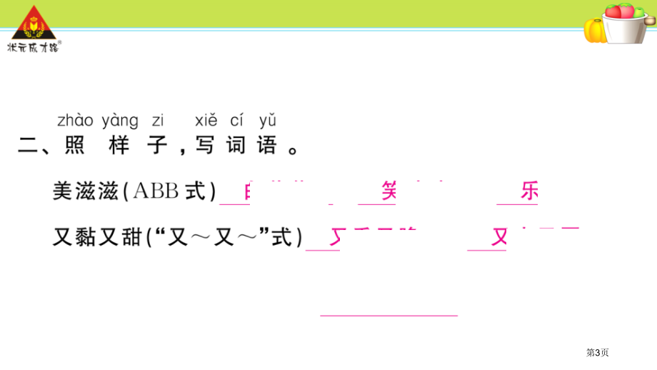 人教版10-端午粽2市公开课金奖市赛课一等奖课件.pptx_第3页