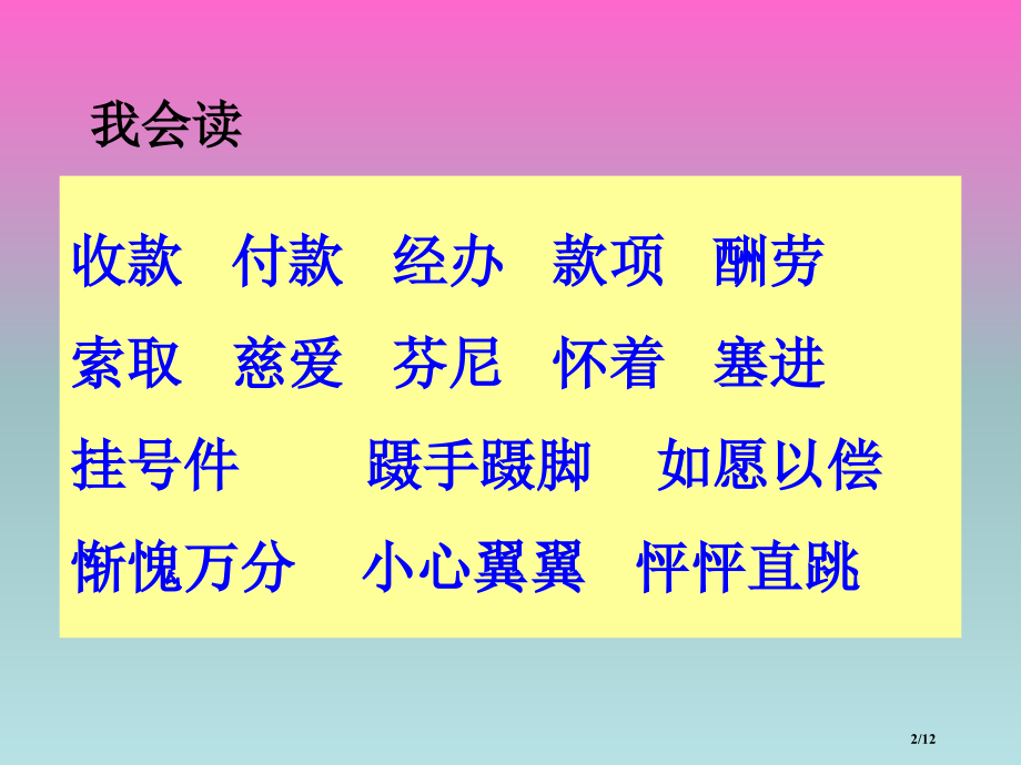 1妈妈的账单市名师优质课赛课一等奖市公开课获奖课件.pptx_第2页