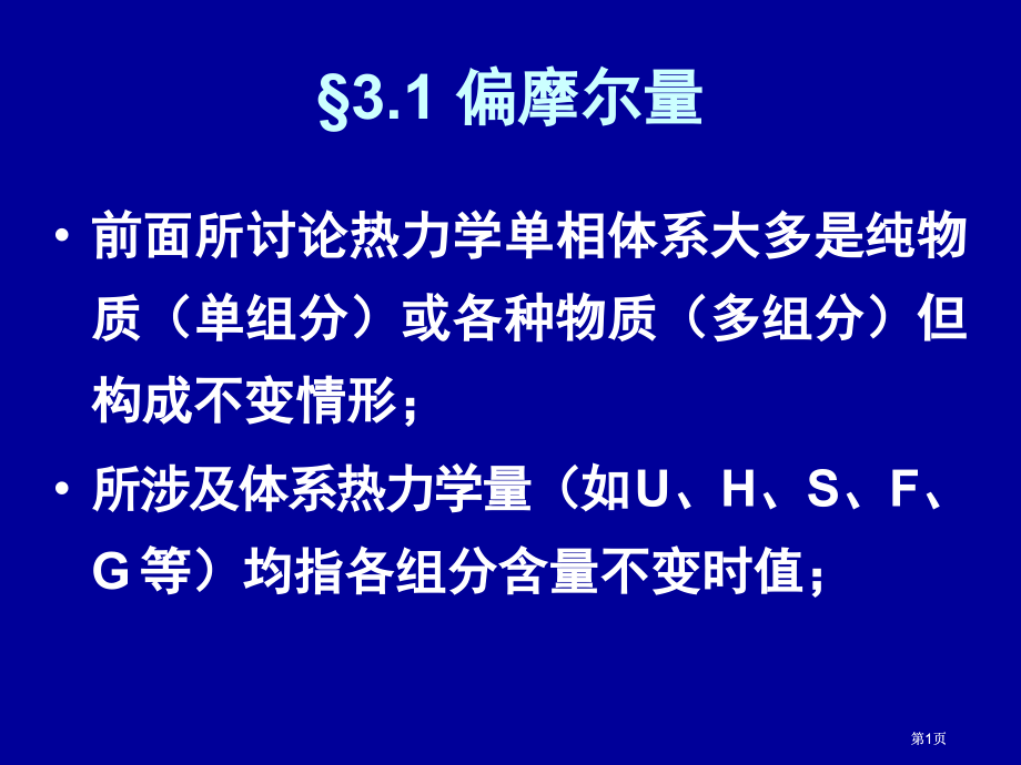 化学势公开课一等奖优质课大赛微课获奖课件.pptx_第1页