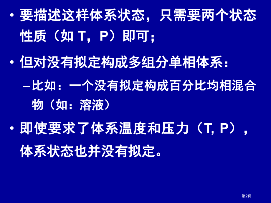 化学势公开课一等奖优质课大赛微课获奖课件.pptx_第2页