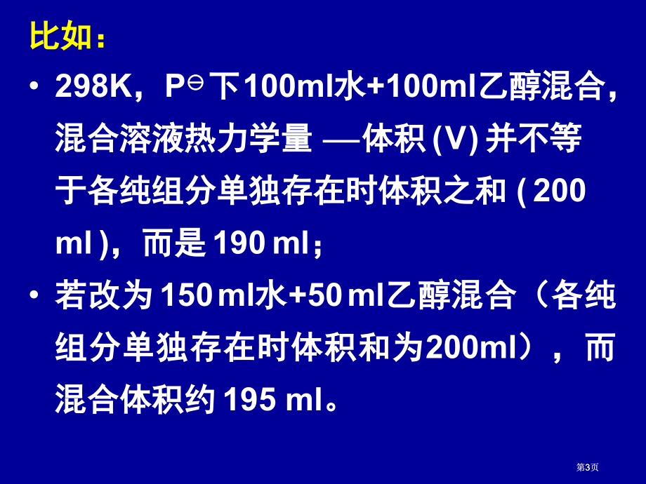 化学势公开课一等奖优质课大赛微课获奖课件.pptx_第3页