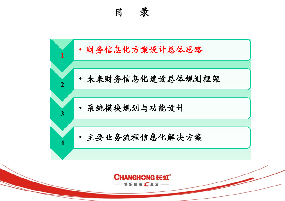 财务信息化规划.pptx_第3页